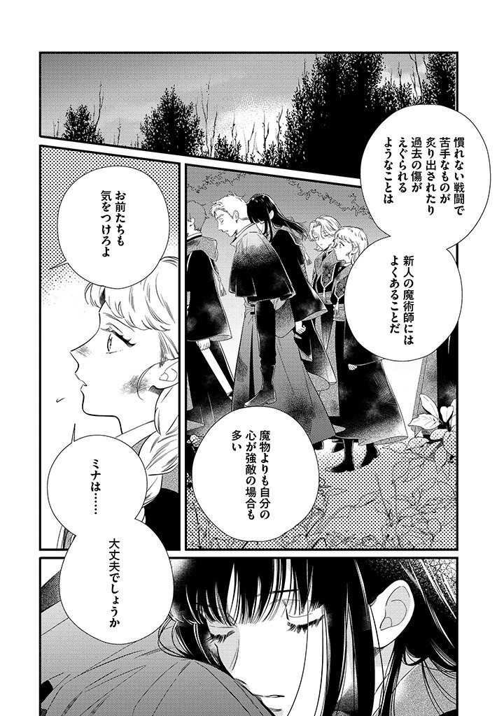 Sora no Otome to Hikari no Ouji - Chapter 8.2 - Page 3